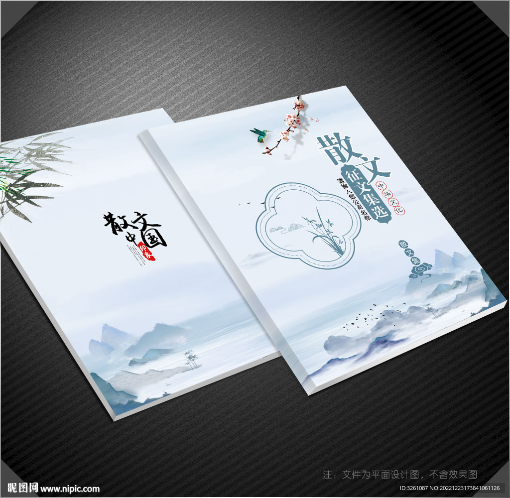 散文封面