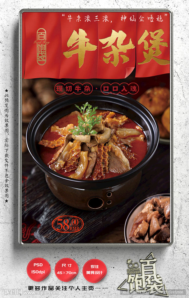 牛杂煲