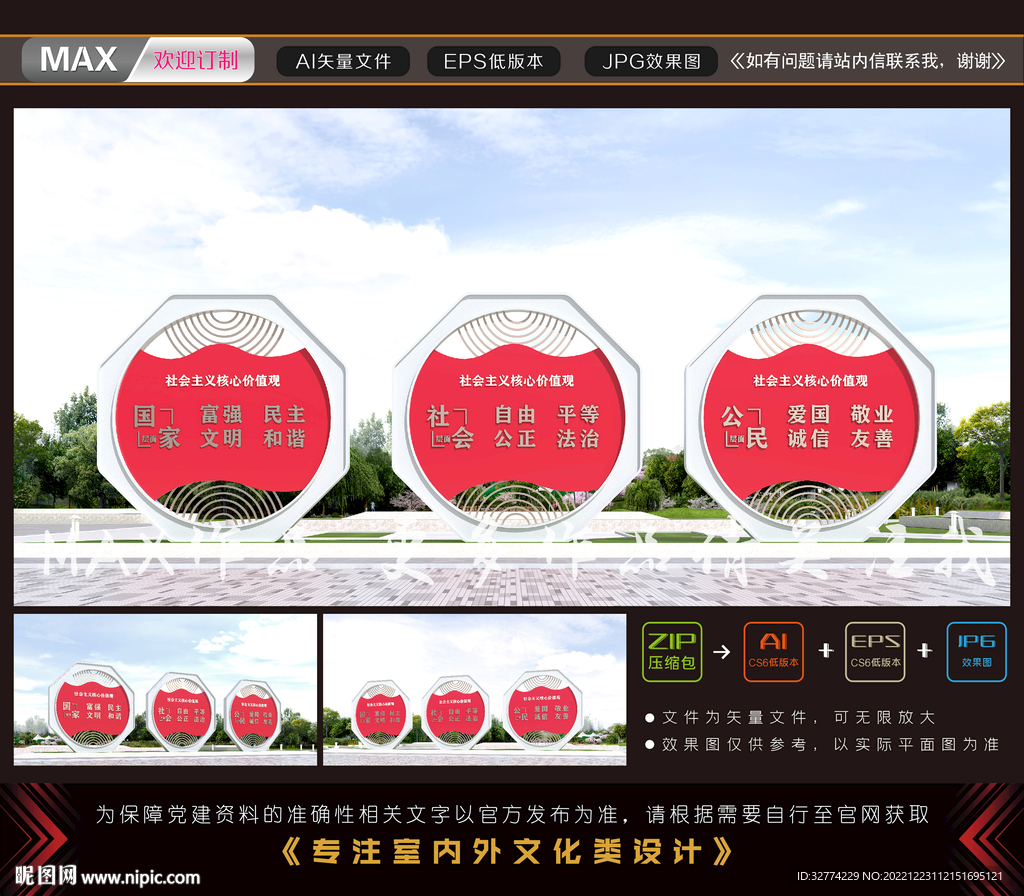 核心价值观雕塑