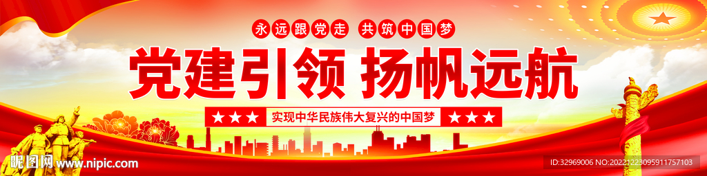 党建引领