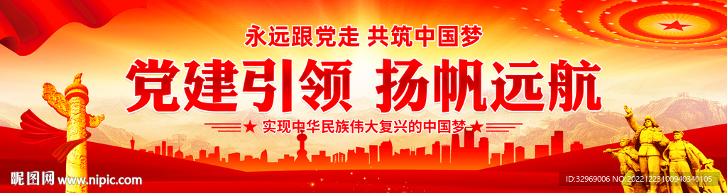 党建引领扬帆远航