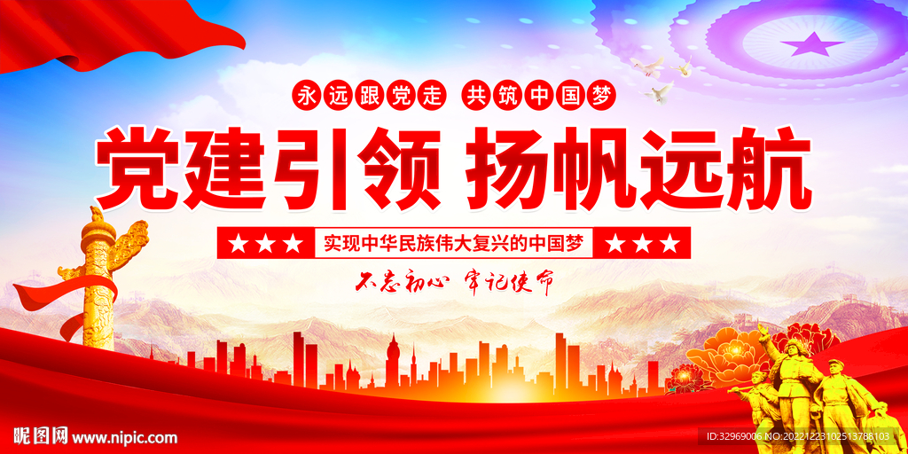 党建引领扬帆远航