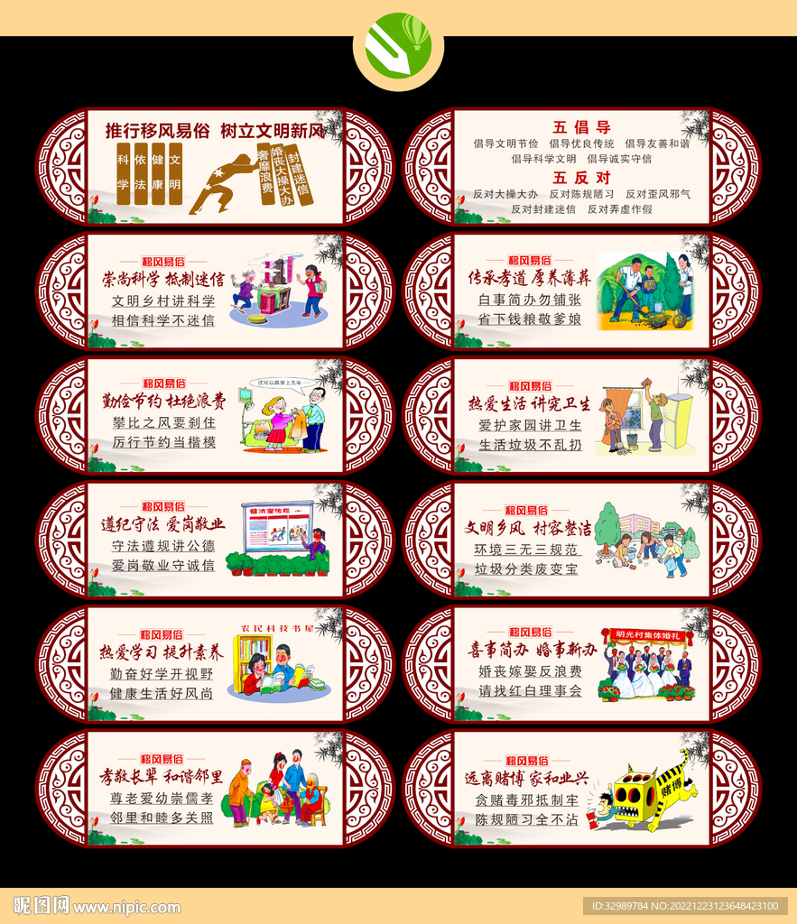 移风易俗