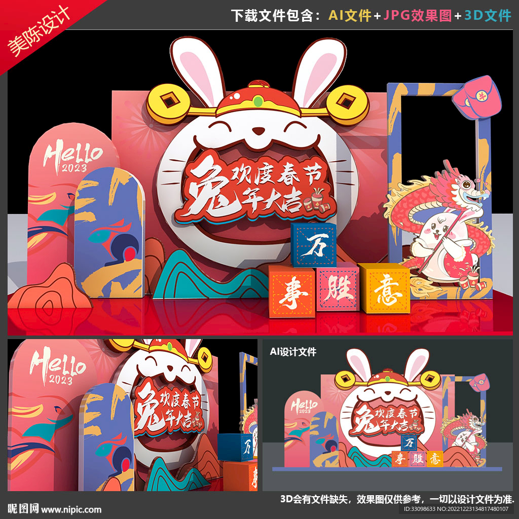 春节美陈