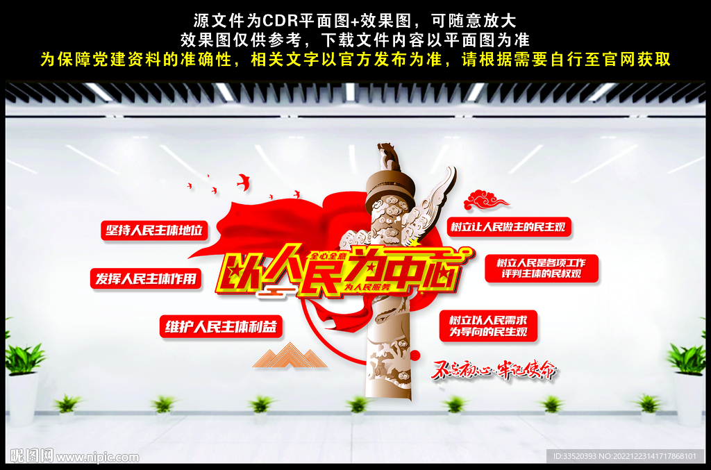 以人民为中心