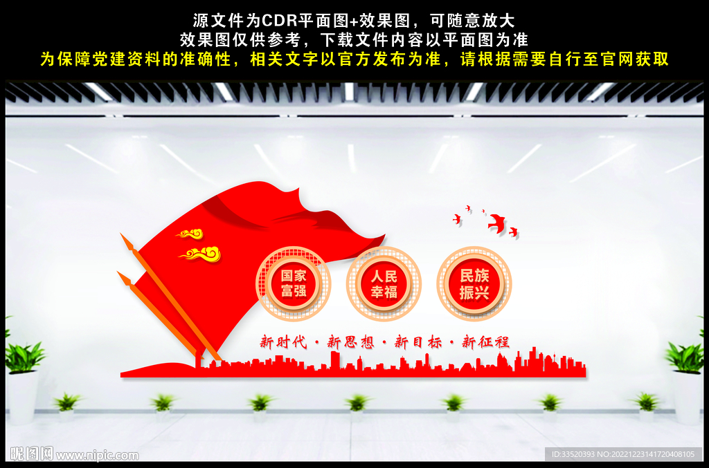 国家富强人民幸福