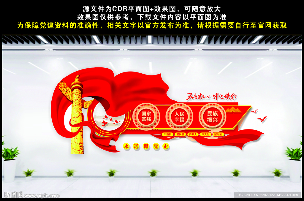 国家富强