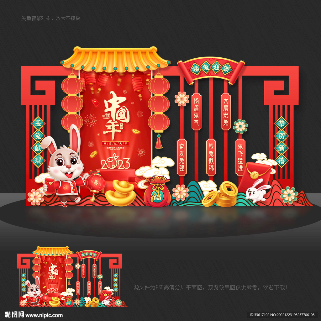 兔年美陈