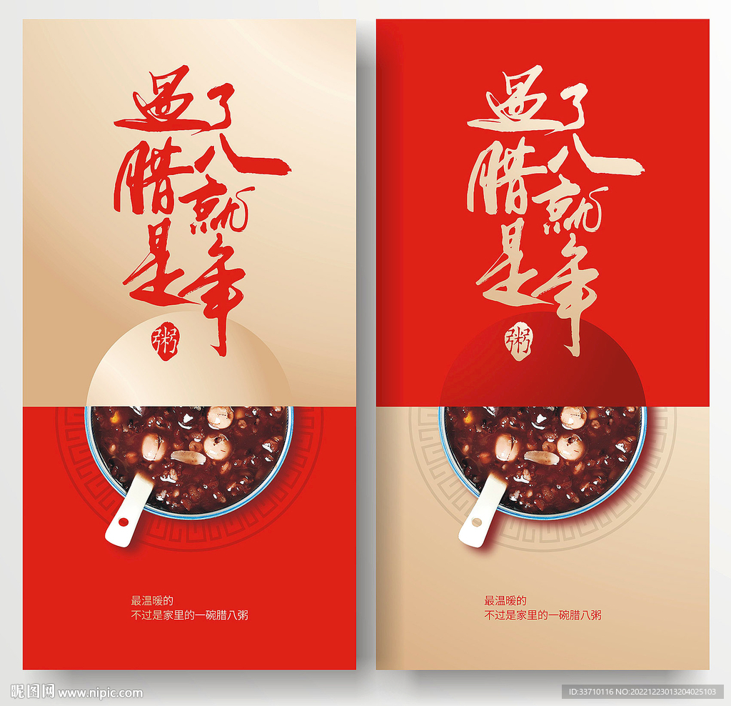 腊八