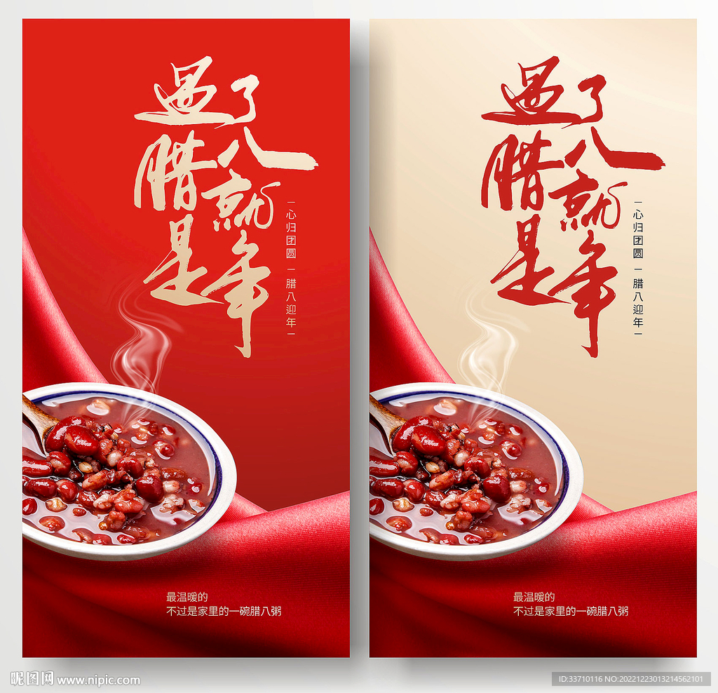 腊八粥