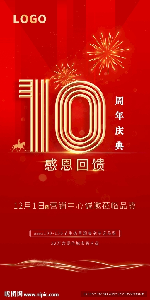 10周年庆典