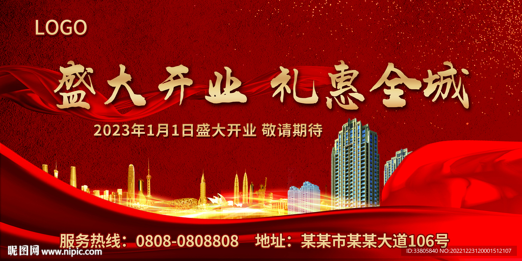 盛大开业礼惠全城