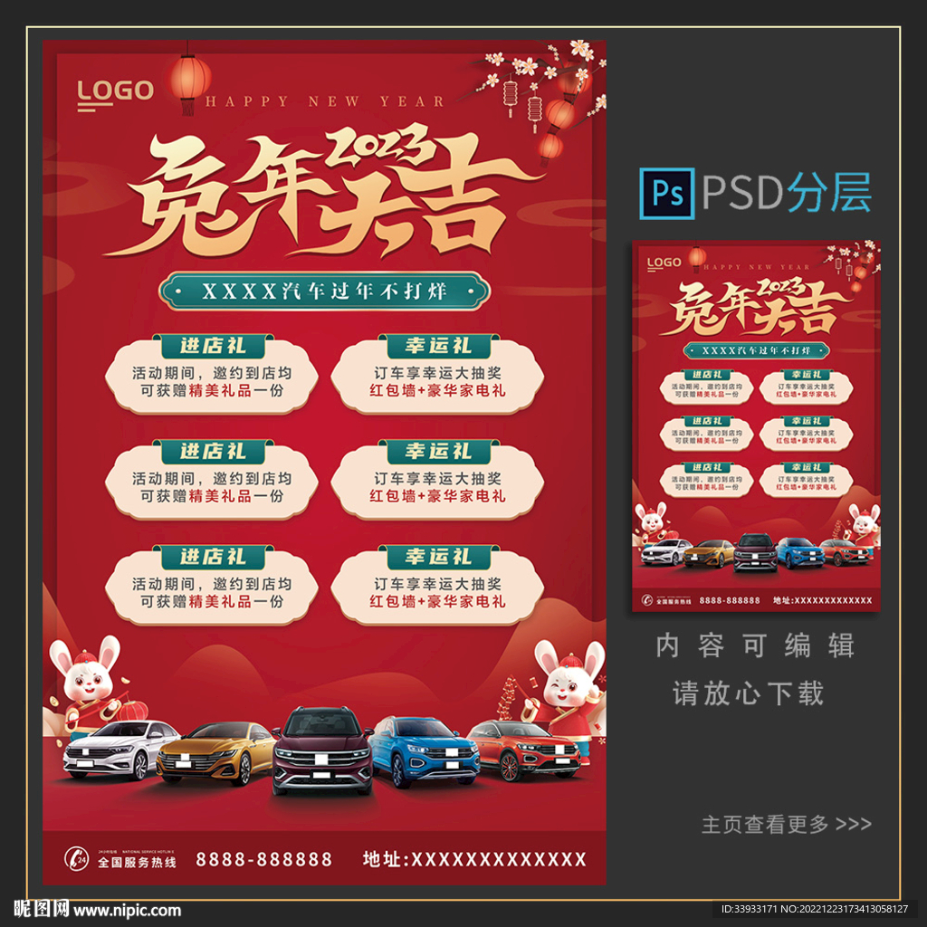 兔年促销海报