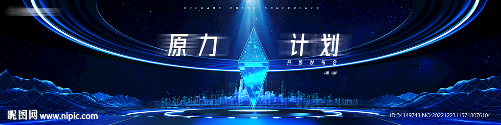 科技峰会发布会kv