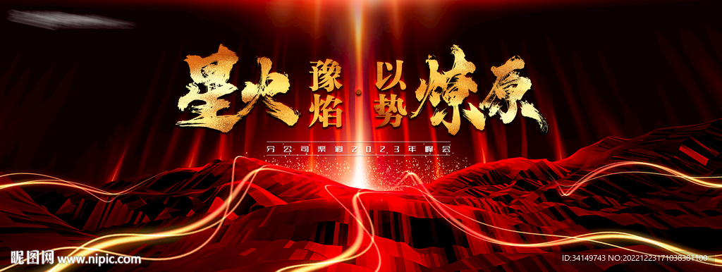 山峦光线年会峰会kv