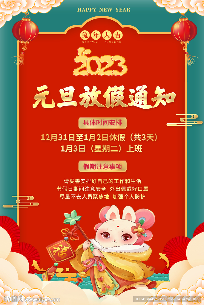 元旦放假通知