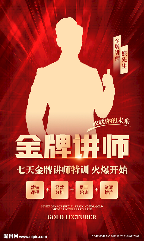 金牌讲师