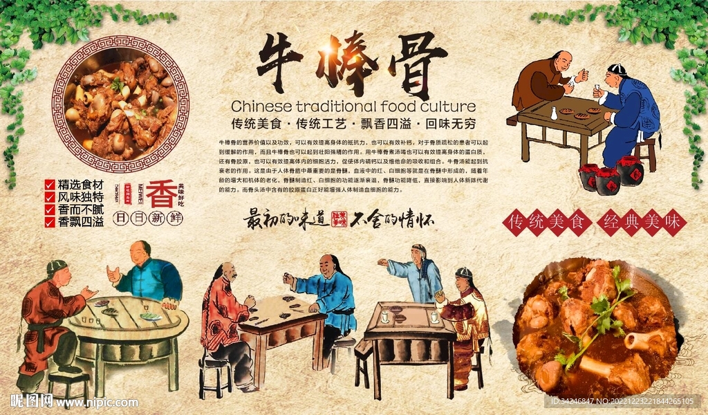 牛棒骨