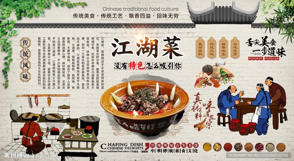江湖菜