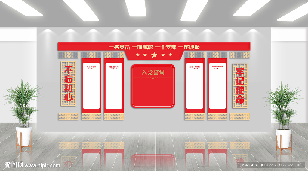 党建文化墙