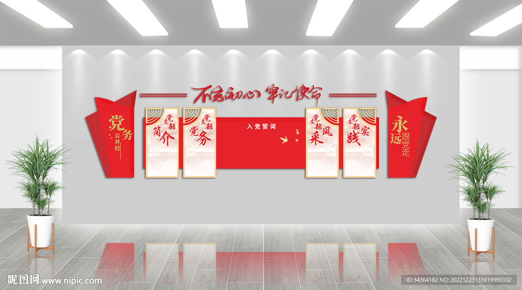 党建文化墙