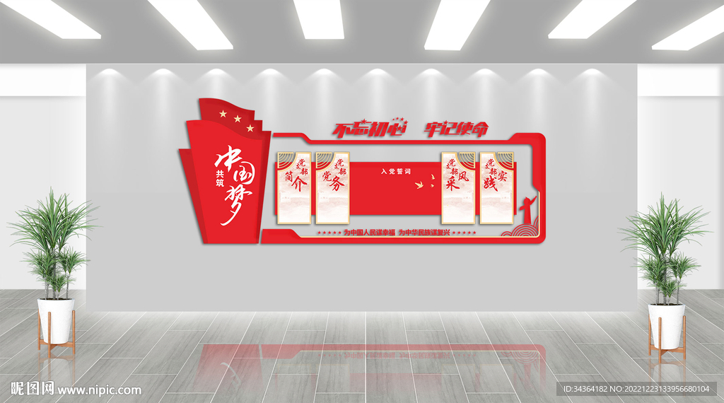 党建文化墙