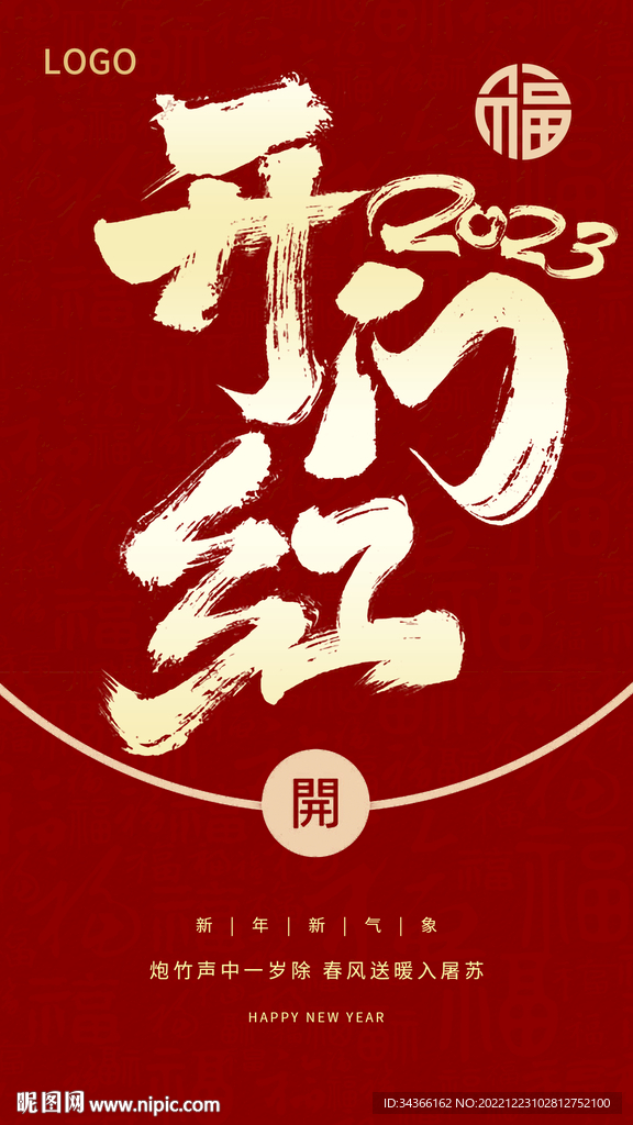 开业海报