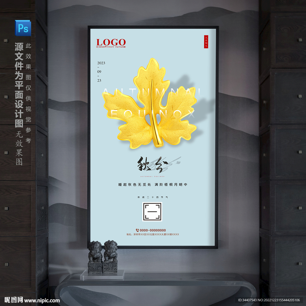 黄金首饰枫叶造型秋分宣传海报