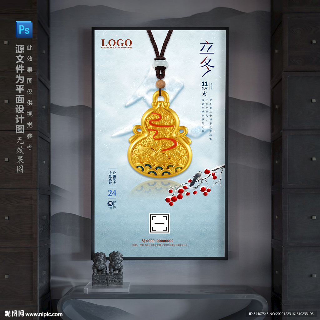 黄金首饰葫芦造型立冬宣传海报