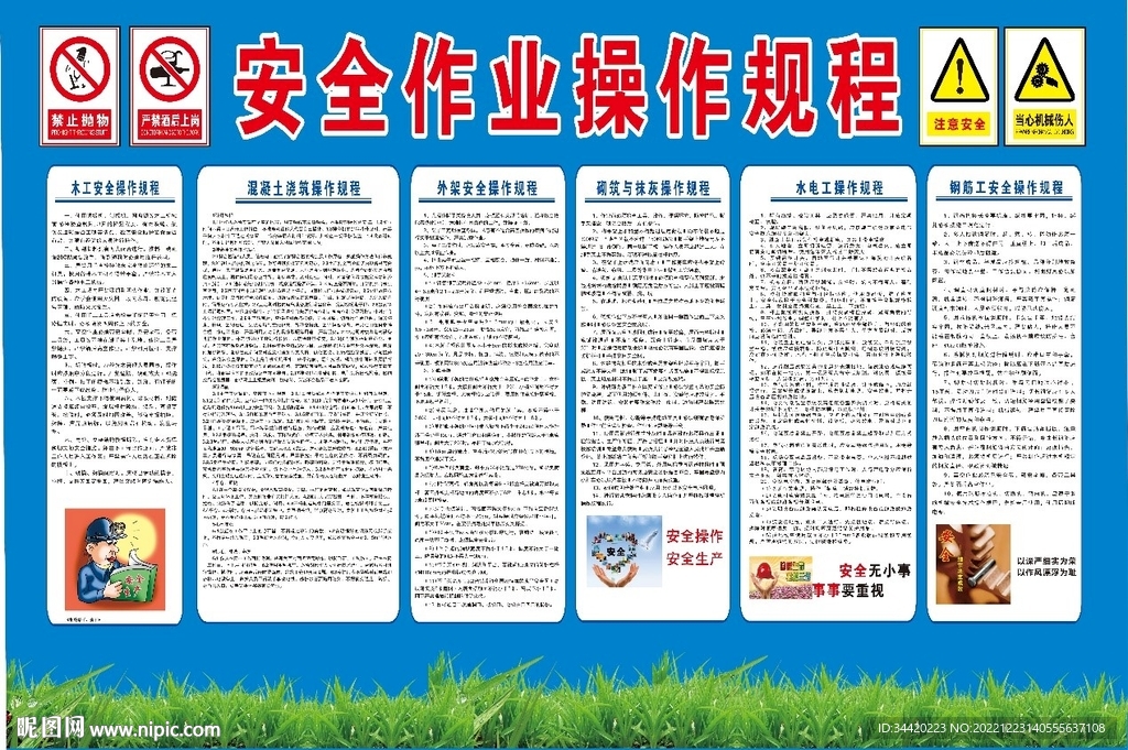 工地安全作业操作规程