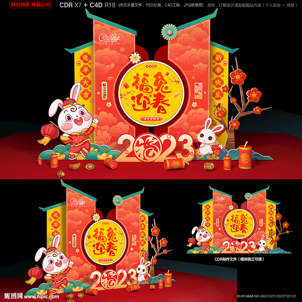 兔年美陈
