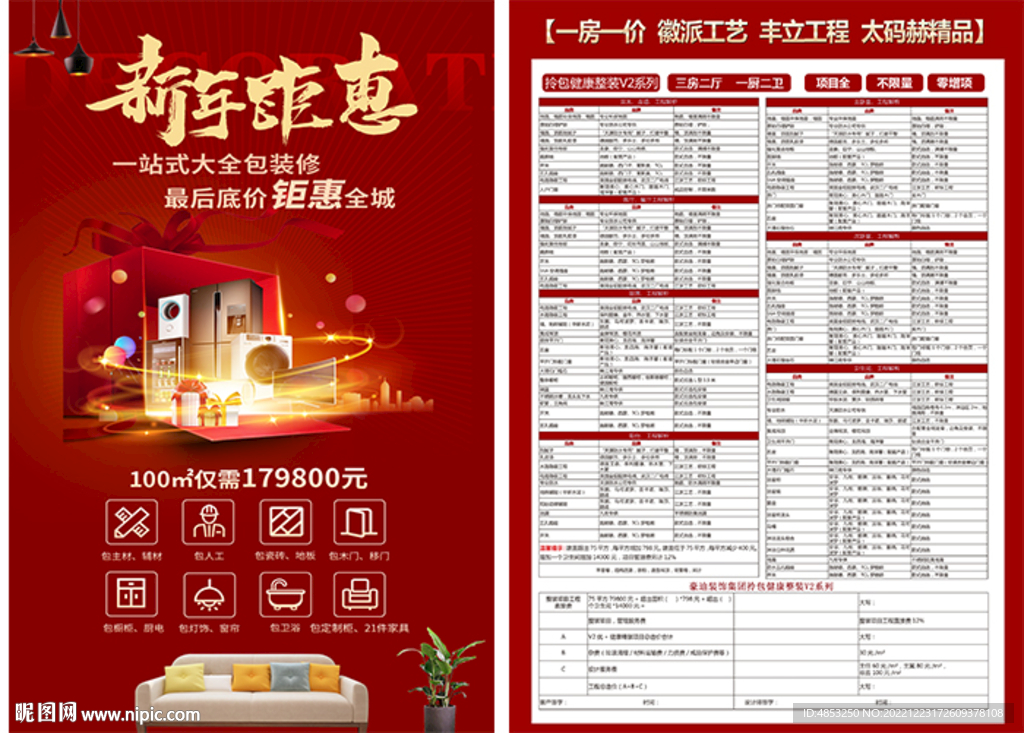新年钜惠