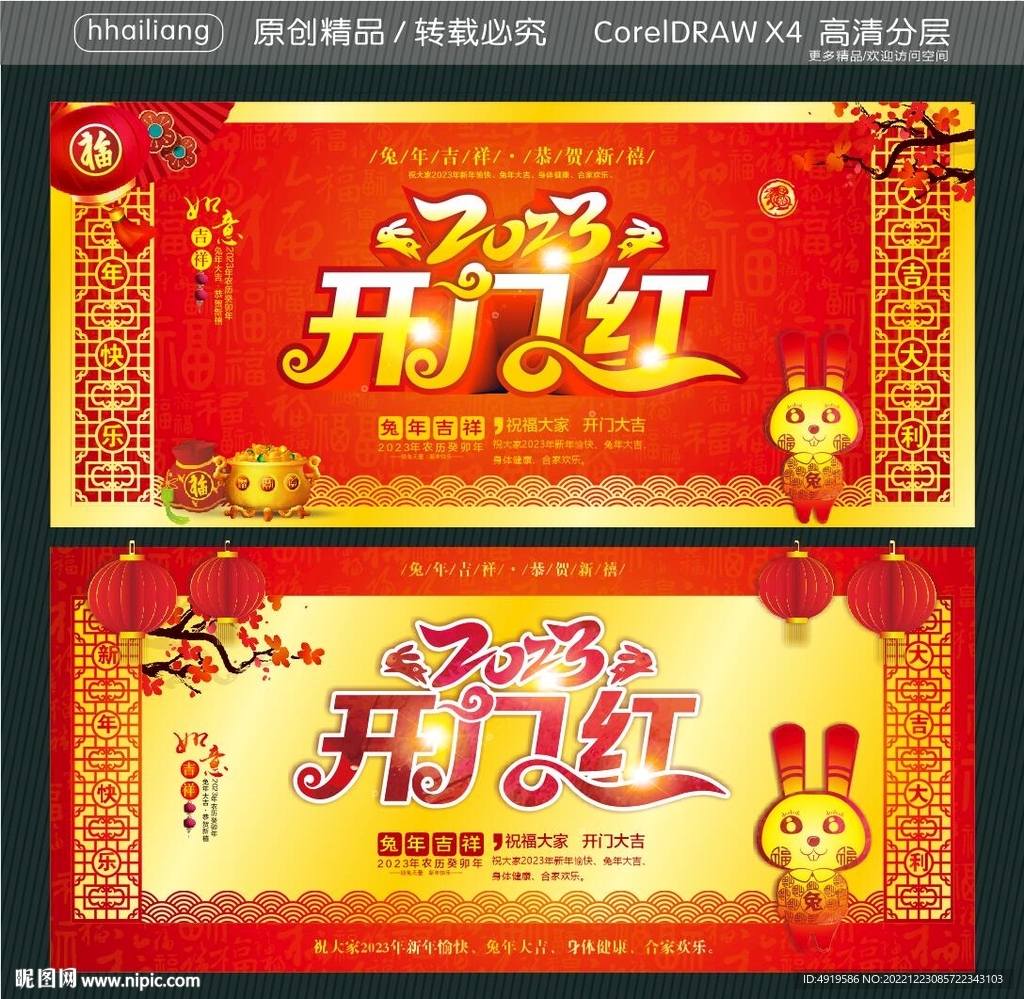开门红
