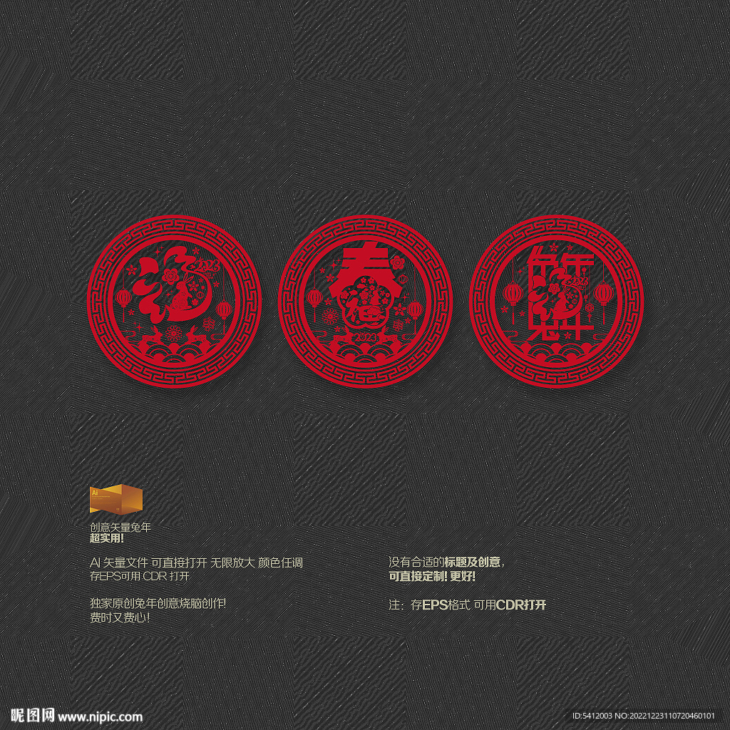 2023兔年窗花