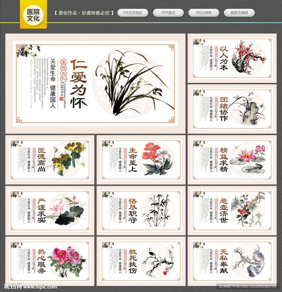 医院文化