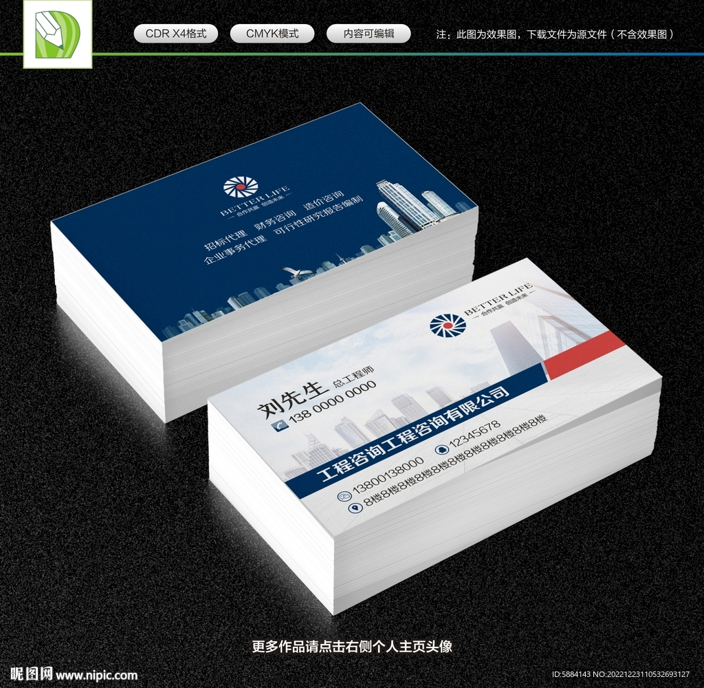 建设工程公司名片