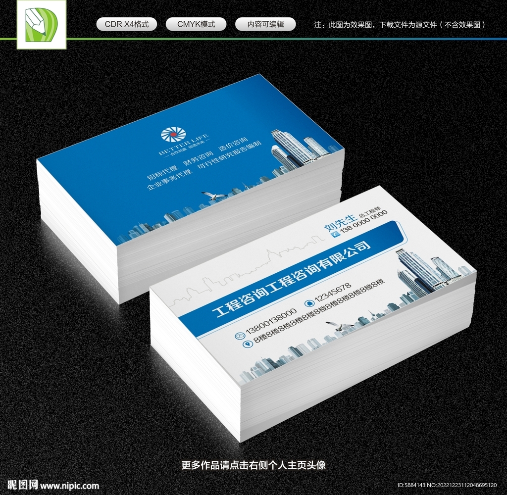 建设工程公司名片