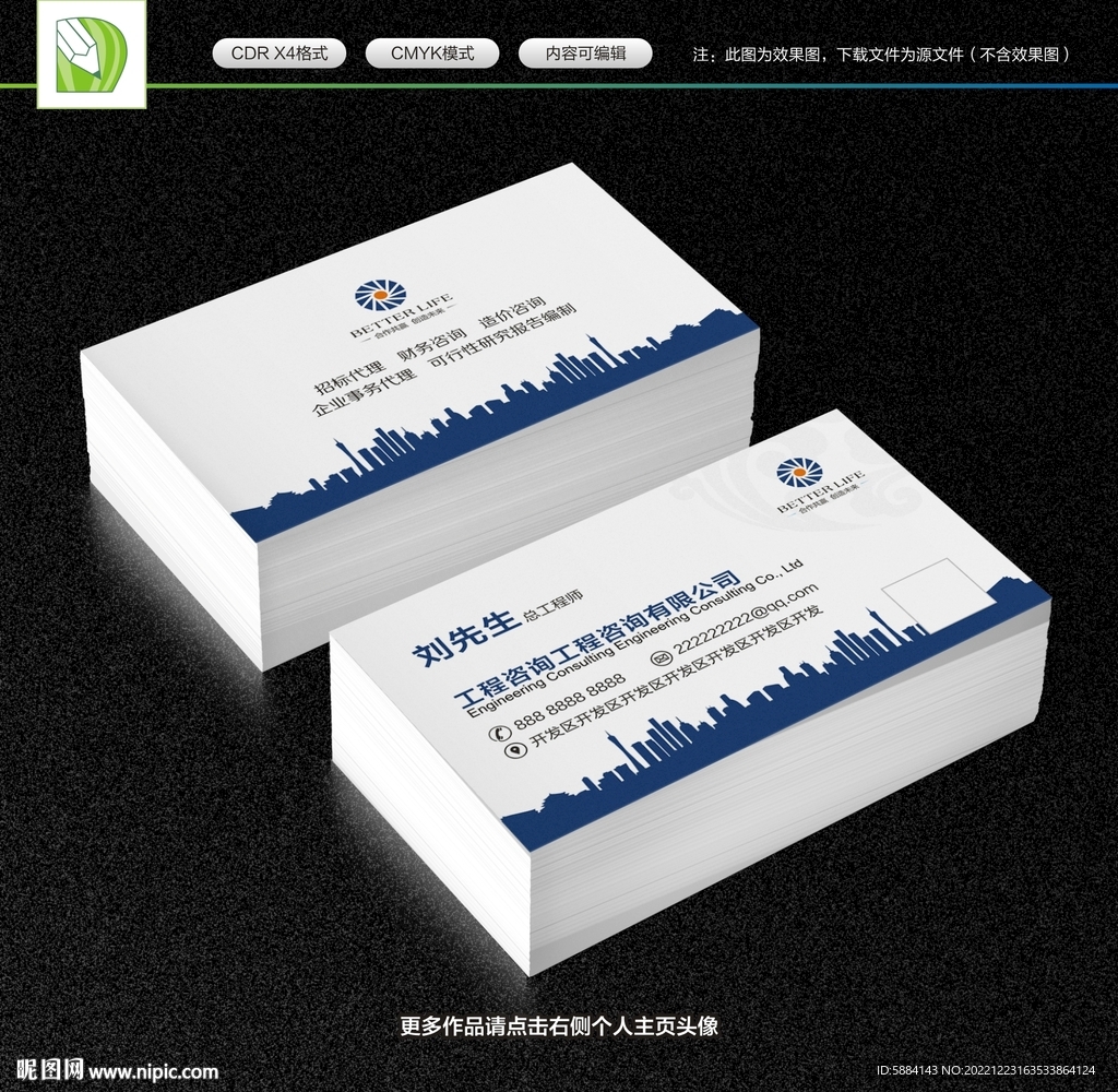 建设工程公司名片