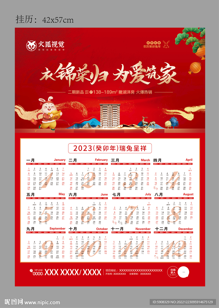 地产新年挂历