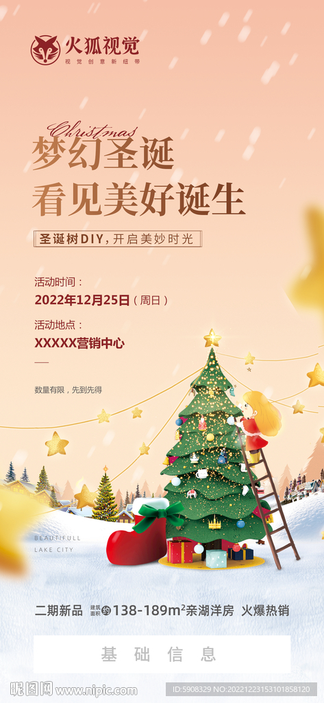 圣诞树DIY