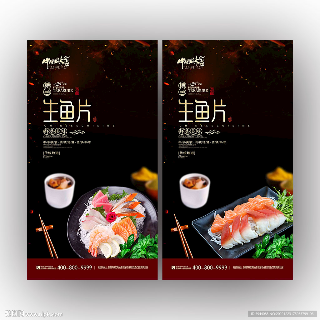 生鱼片