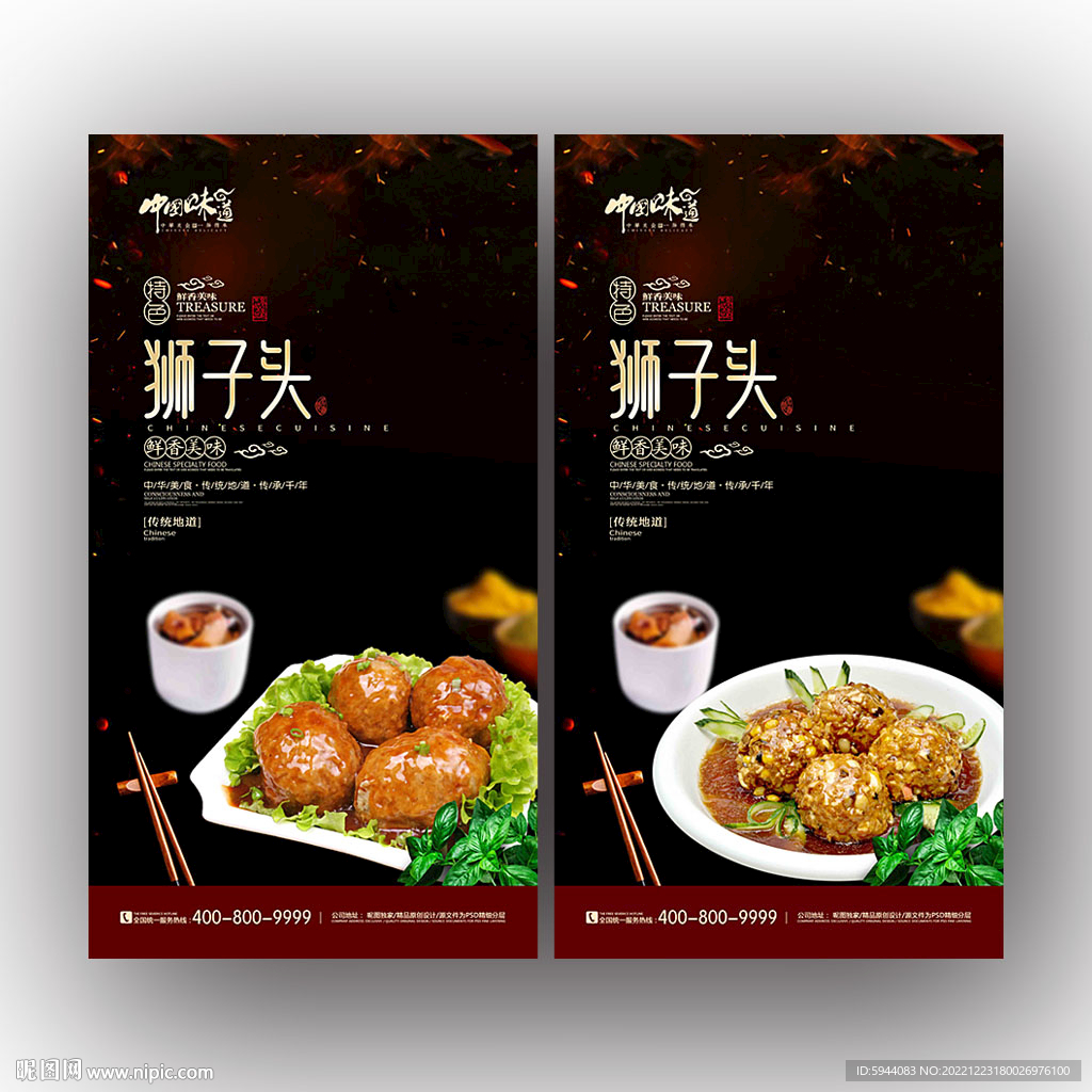 狮子头