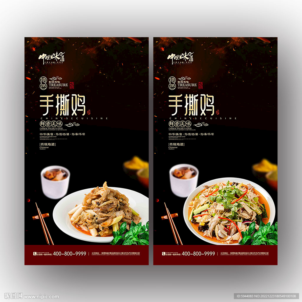 手撕鸡