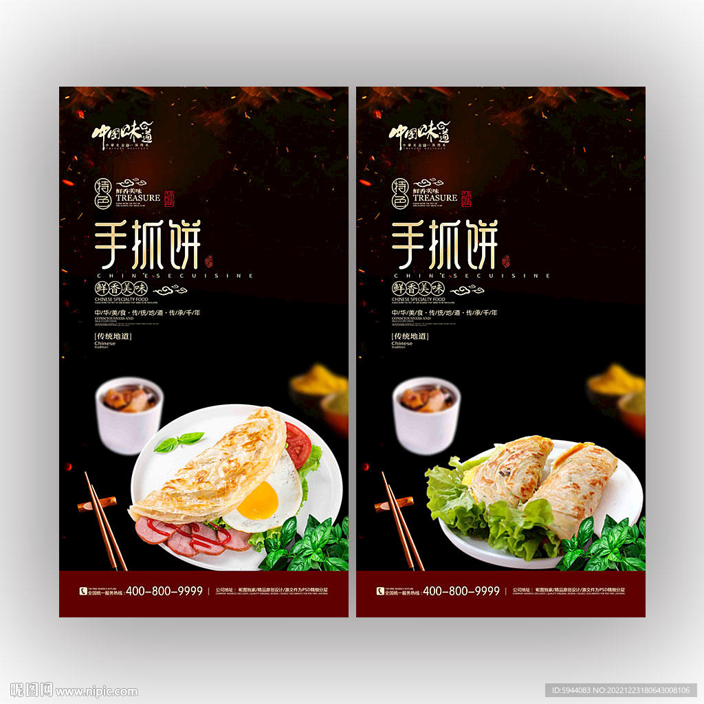 手抓饼