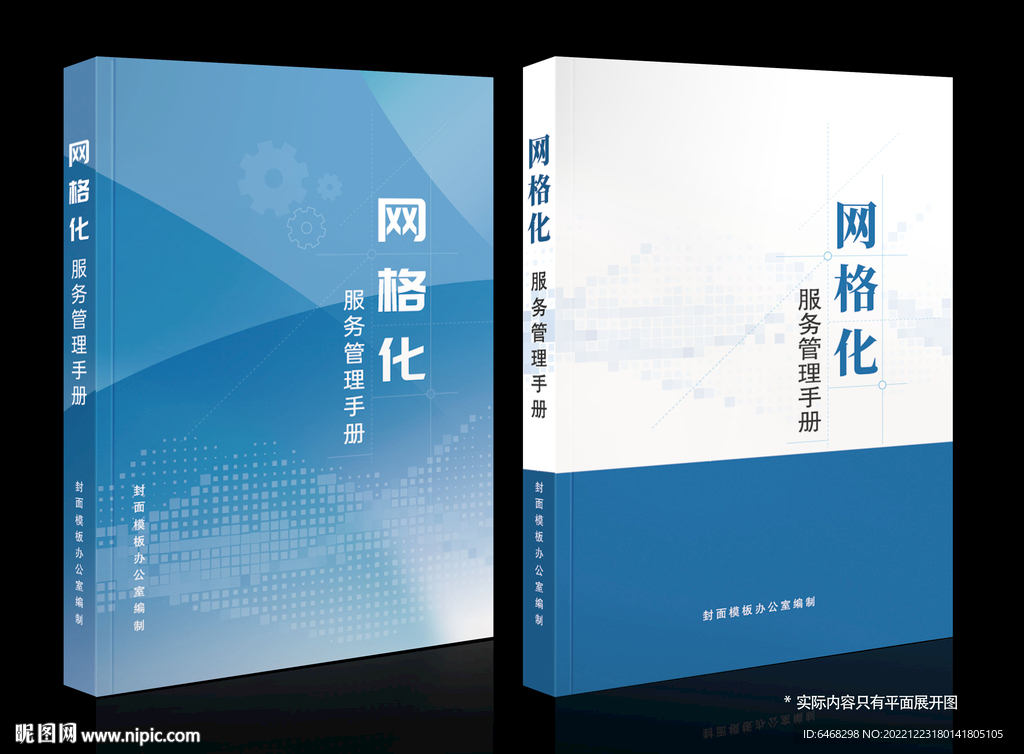 网格化服务管理手册封面