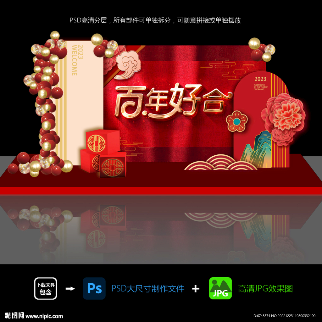 婚庆氛围布置