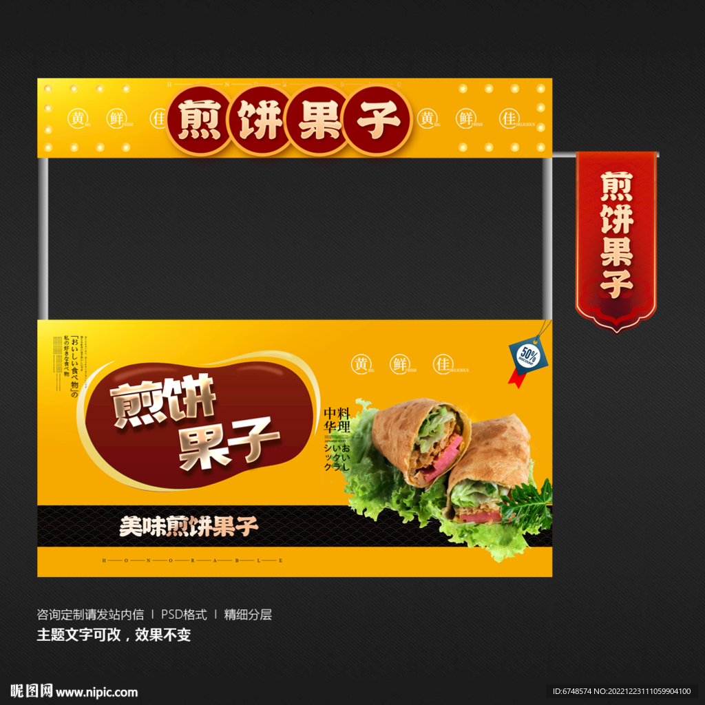煎饼果子