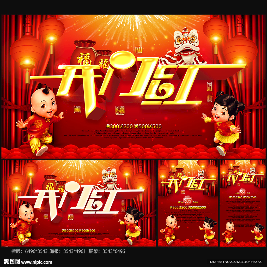 开门红