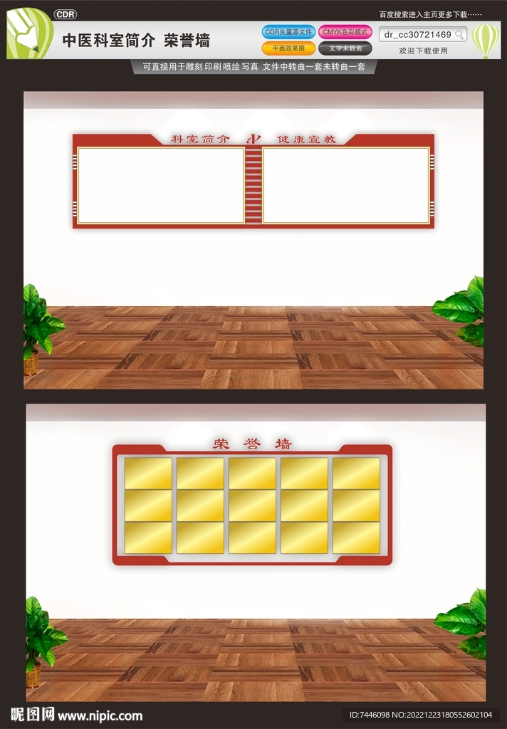 中医科室简介荣誉墙