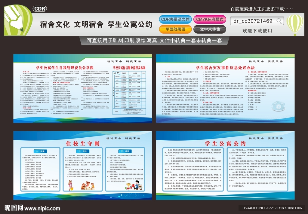 宿舍文化文明宿舍学生公寓公约
